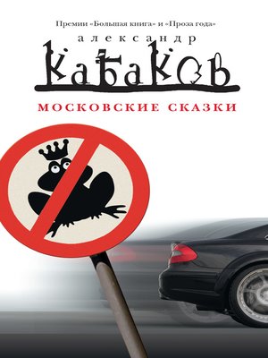 cover image of Московские сказки (сборник)